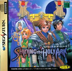 Shining the Holy Ark - JP Sega Saturn - Destination Retro