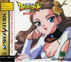 Shinpi no Sekai El-Hazard - JP Sega Saturn - Destination Retro