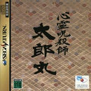Shinrei Jusatsushi Taromaru - JP Sega Saturn - Destination Retro