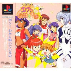Shinseiki Evangelion: Eva to Yukai na Nakamatachi - JP Sega Saturn - Destination Retro