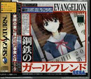 Shinseiki Evangelion: Koutetsu no Girlfriend - JP Sega Saturn - Destination Retro