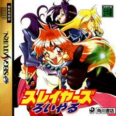 Slayers Royal - JP Sega Saturn - Destination Retro