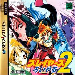 Slayers Royal 2 - JP Sega Saturn - Destination Retro