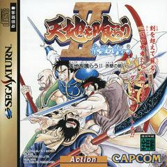 Tenchi wo Kurau II - JP Sega Saturn - Destination Retro