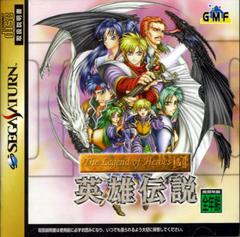 Legend of Heroes I & II - JP Sega Saturn - Destination Retro