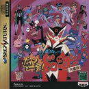 Time Bokan Series - JP Sega Saturn - Destination Retro