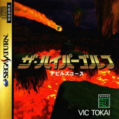 Hyper Golf: Devil's Course - JP Sega Saturn - Destination Retro