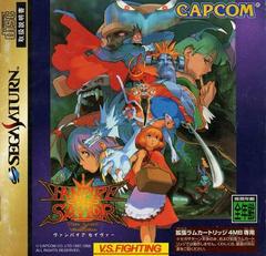 Vampire Savior - JP Sega Saturn - Destination Retro