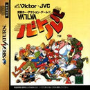 Vatlva - JP Sega Saturn - Destination Retro