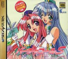 Virtuacall S - JP Sega Saturn - Destination Retro