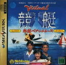 Virtual Kyoutei - JP Sega Saturn - Destination Retro