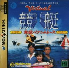 Virtual Kyoutei - JP Sega Saturn - Destination Retro