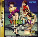 Virtual Mahjong - JP Sega Saturn - Destination Retro