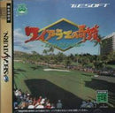 Waialae no Kiseki - JP Sega Saturn - Destination Retro