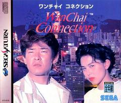 WanChai Connection - JP Sega Saturn - Destination Retro