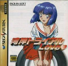 Wangan Trial Love - JP Sega Saturn - Destination Retro