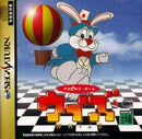 Whizz - JP Sega Saturn - Destination Retro
