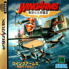 Wing Arms - JP Sega Saturn - Destination Retro