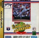 World Series Baseball - JP Sega Saturn - Destination Retro