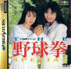 Yakyuu Ken Special - JP Sega Saturn - Destination Retro