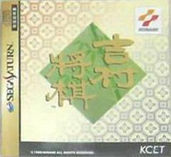 Yoshimura Shougi - JP Sega Saturn - Destination Retro