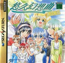 Yuukyuu Gensoukyoku - JP Sega Saturn - Destination Retro