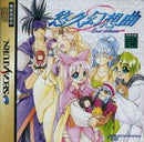 Yuukyuu Gensoukyoku 2nd Album - JP Sega Saturn - Destination Retro