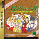 Yuukyuu no Kobako: Official Collection - JP Sega Saturn - Destination Retro