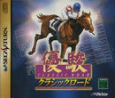 Yuushun Classic Road - JP Sega Saturn - Destination Retro