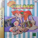 Zoku Gussun Oyoyo - JP Sega Saturn - Destination Retro