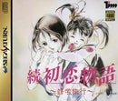 Zoku Hatsukoi Monogatari - JP Sega Saturn - Destination Retro