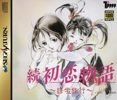 Zoku Hatsukoi Monogatari - JP Sega Saturn - Destination Retro