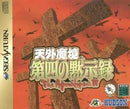 Tengai Makyou Dai: The Apocalypse IV - JP Sega Saturn - Destination Retro