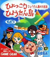 Hyokkori Hyoutanjima - JP Sega Game Gear - Destination Retro