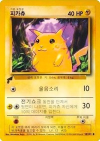 Pikachu (58/102) (Base Set) [Pikachu World Collection Promos] - Destination Retro