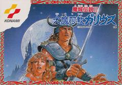 Knightmare 2 The Maze of Galious - Famicom - Destination Retro