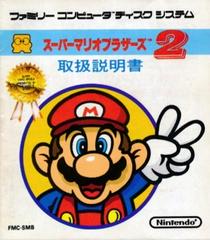 Super Mario Bros. 2 - Famicom Disk System - Destination Retro