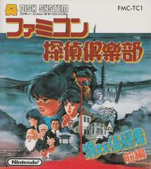 Famicom Tantei Club: Kieta 1 - Famicom Disk System - Destination Retro