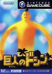 Doshin the Giant - JP Gamecube - Destination Retro