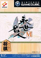 Eisei Meijin VI - JP Gamecube - Destination Retro