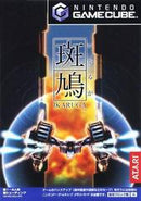 Ikaruga - JP Gamecube - Destination Retro
