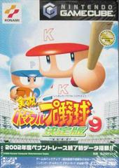 Jikkyou Powerful Pro Yakyuu 9 Ketteiban - JP Gamecube - Destination Retro