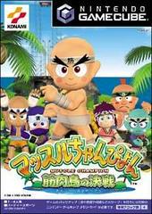 Muscle Champion - JP Gamecube - Destination Retro