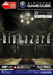 Biohazard - JP Gamecube - Destination Retro