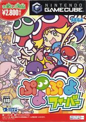 Puyo Pop Fever - JP Gamecube - Destination Retro