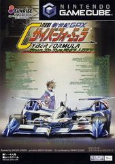 Shinseiki GPX Cyber Formula - JP Gamecube - Destination Retro