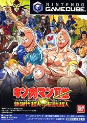 Ultimate Muscle: Legends vs. New Generation - JP Gamecube - Destination Retro
