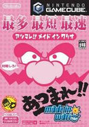 Atsumare: Made in Wario - JP Gamecube - Destination Retro