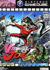 Viewtiful Joe - JP Gamecube - Destination Retro