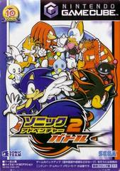 Sonic Adventure 2: Battle - JP Gamecube - Destination Retro